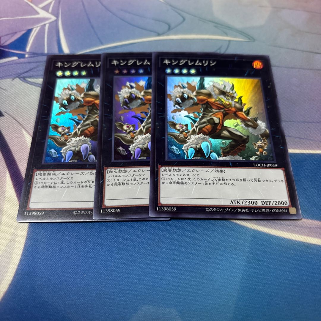 キングレムリン　スーパー 3枚