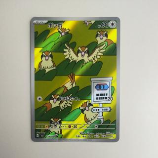 @ @ ポッポ AR 118/108 1枚