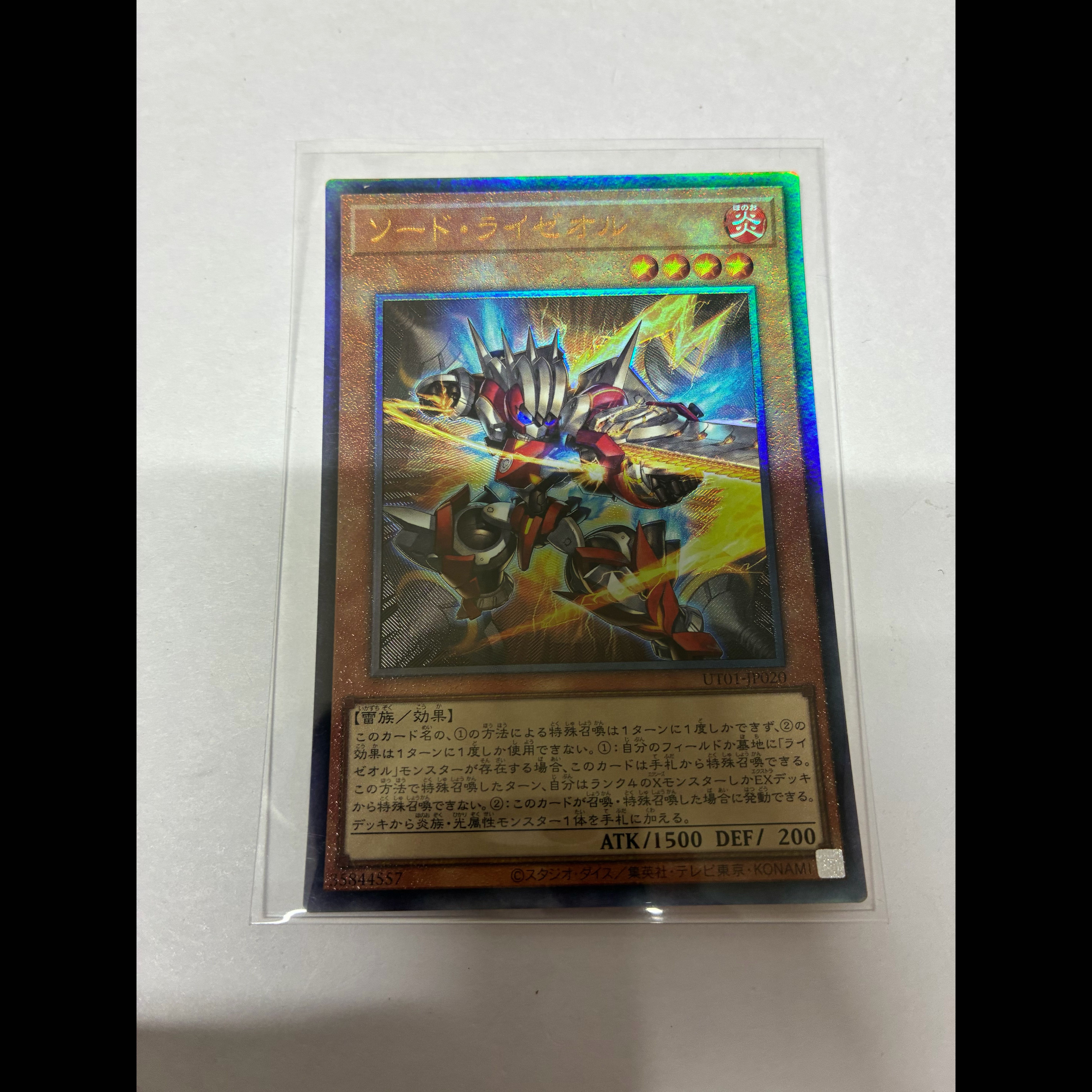 ソード・ライゼオル アルティメットレア UT01-JP020 1枚