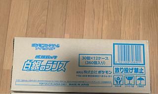白銀のランス　未開封2カートン ポケモンカードゲーム 即日配送 新品未開封 白銀のランス BOX