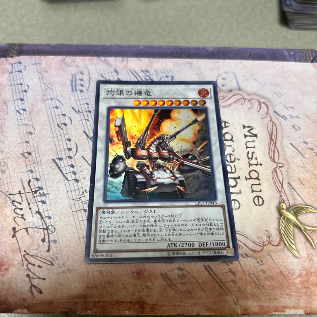 灼銀の機竜 スーパーレア JP046 1枚