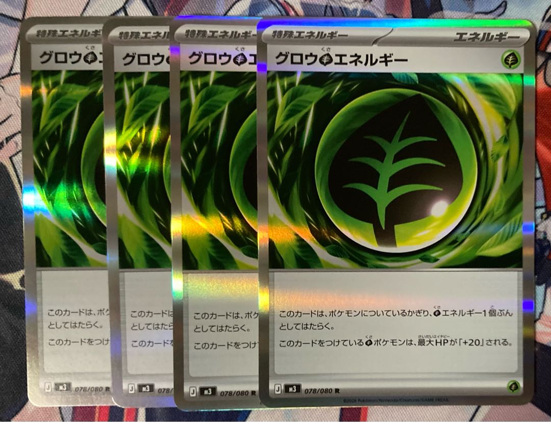 four flat objects (e.g. tickets, pieces of cloth, etc.) Glow GrassEnergy R 078/080 1枚