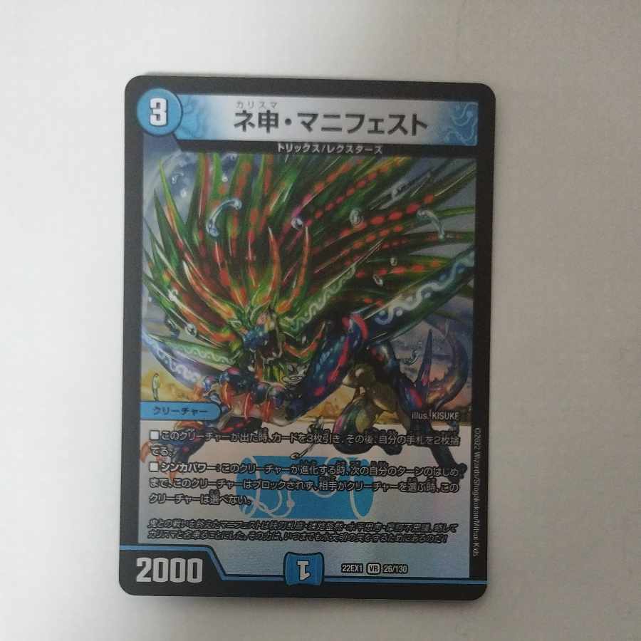 @ @ ネ申・マニフェスト VR 26/130 1枚