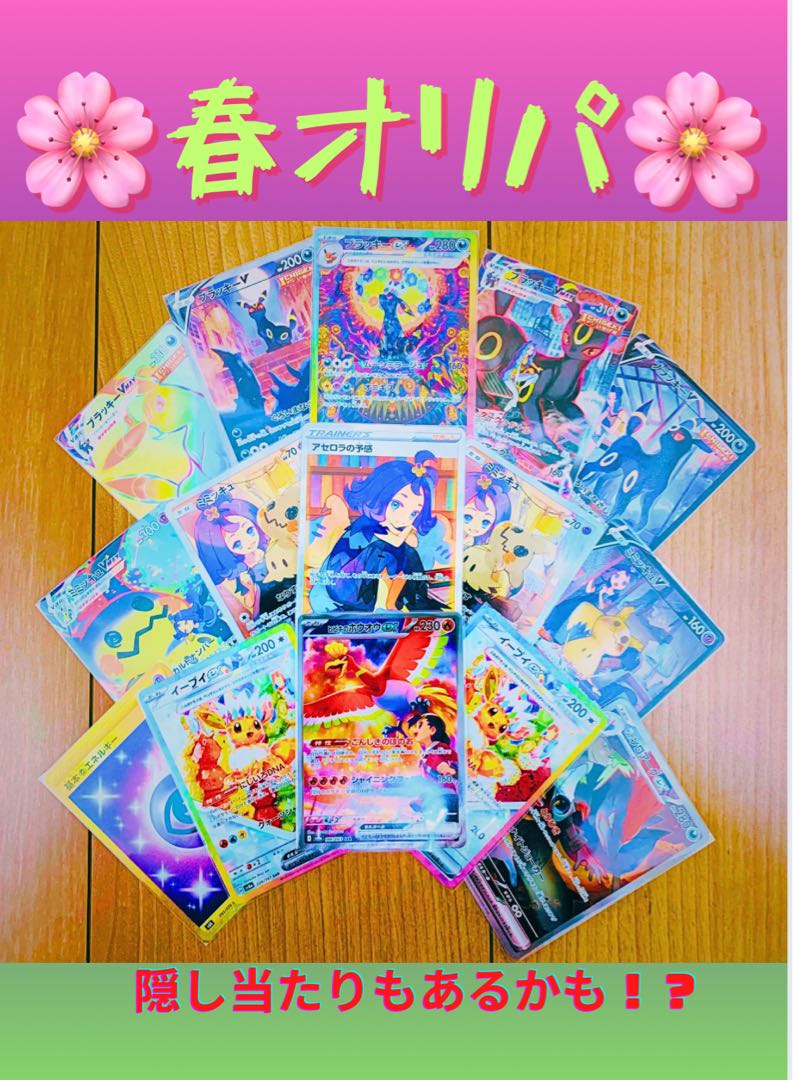 [With image confirmation pack! For Immediate Release] Spring Oripa! 1枚
