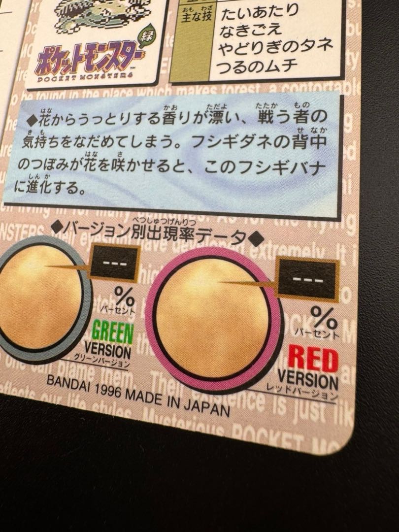 Used】 Venusaur Red Edition Bandai 003 Pokémon 1枚