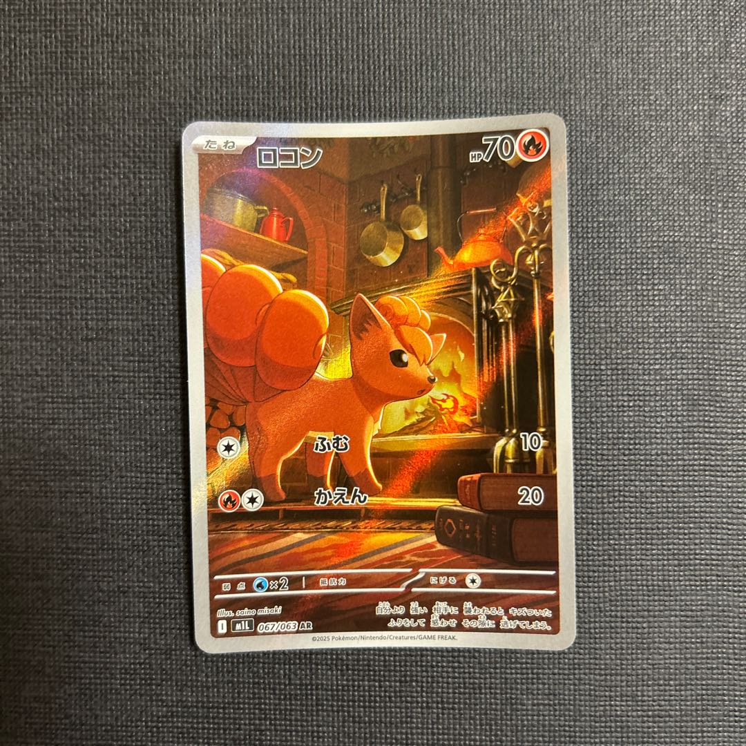 Vulpix AR 067/063 1枚