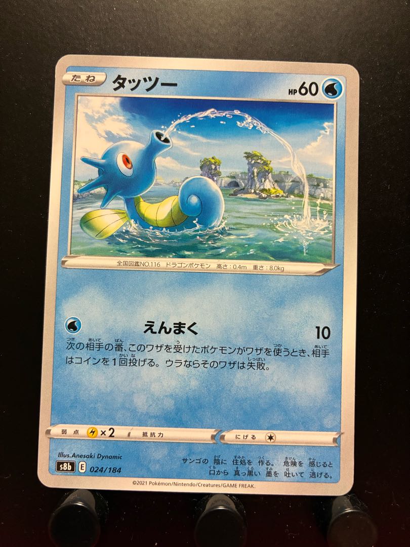 Rakurakudo] Pocketka Horsea