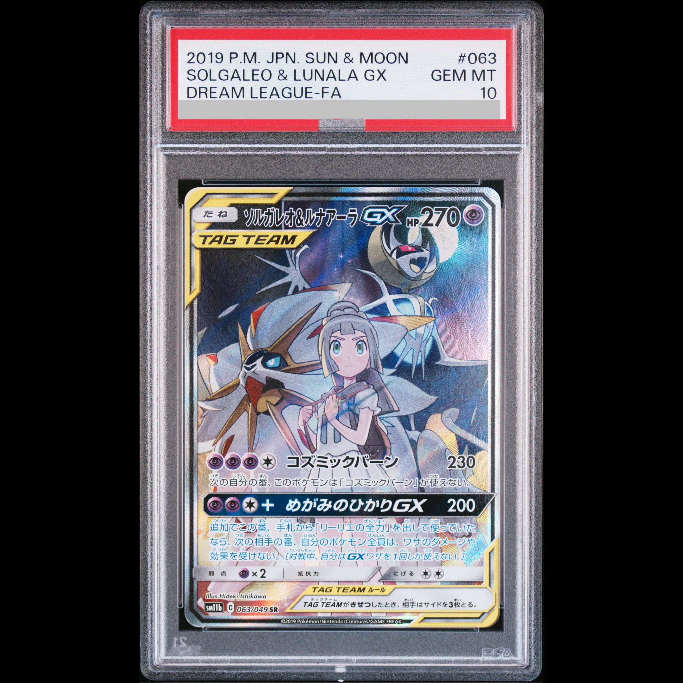 [PSA10] Solgaleo & Lunala GX SR 063/049 1枚