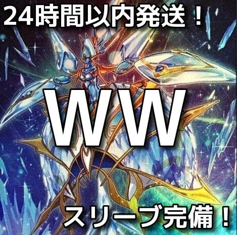 【24時間以内発送】遊戯王　WW（ウィンド・ウィッチ）デッキ　デッキパーツ