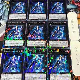No.83 ギャラクシー・クィーン DT14 1 デュエルターミナル エク 9枚セット てら 9枚