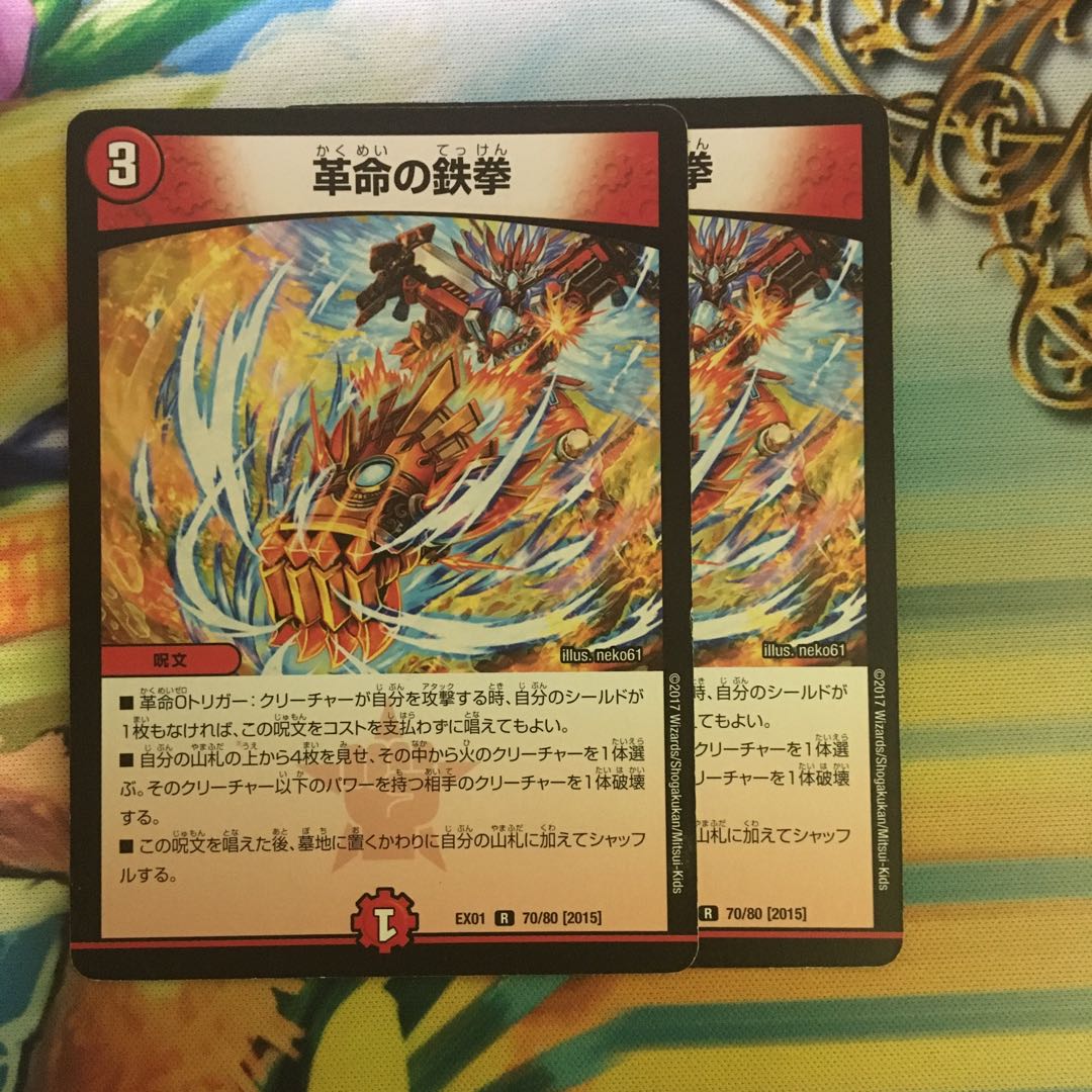 革命の鉄拳 R 70/80 [2015] 1枚