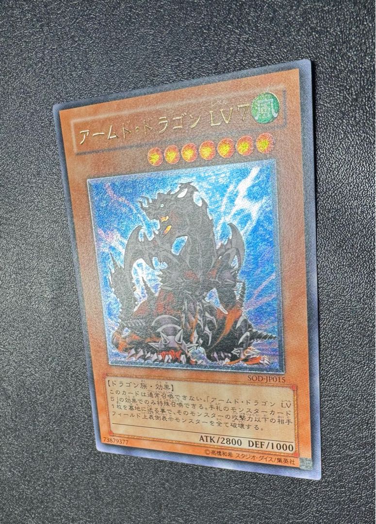 アームドドラゴンLV7/ドラゴン族/ 遊戯王/レリーフ/アルティメットレア 1枚