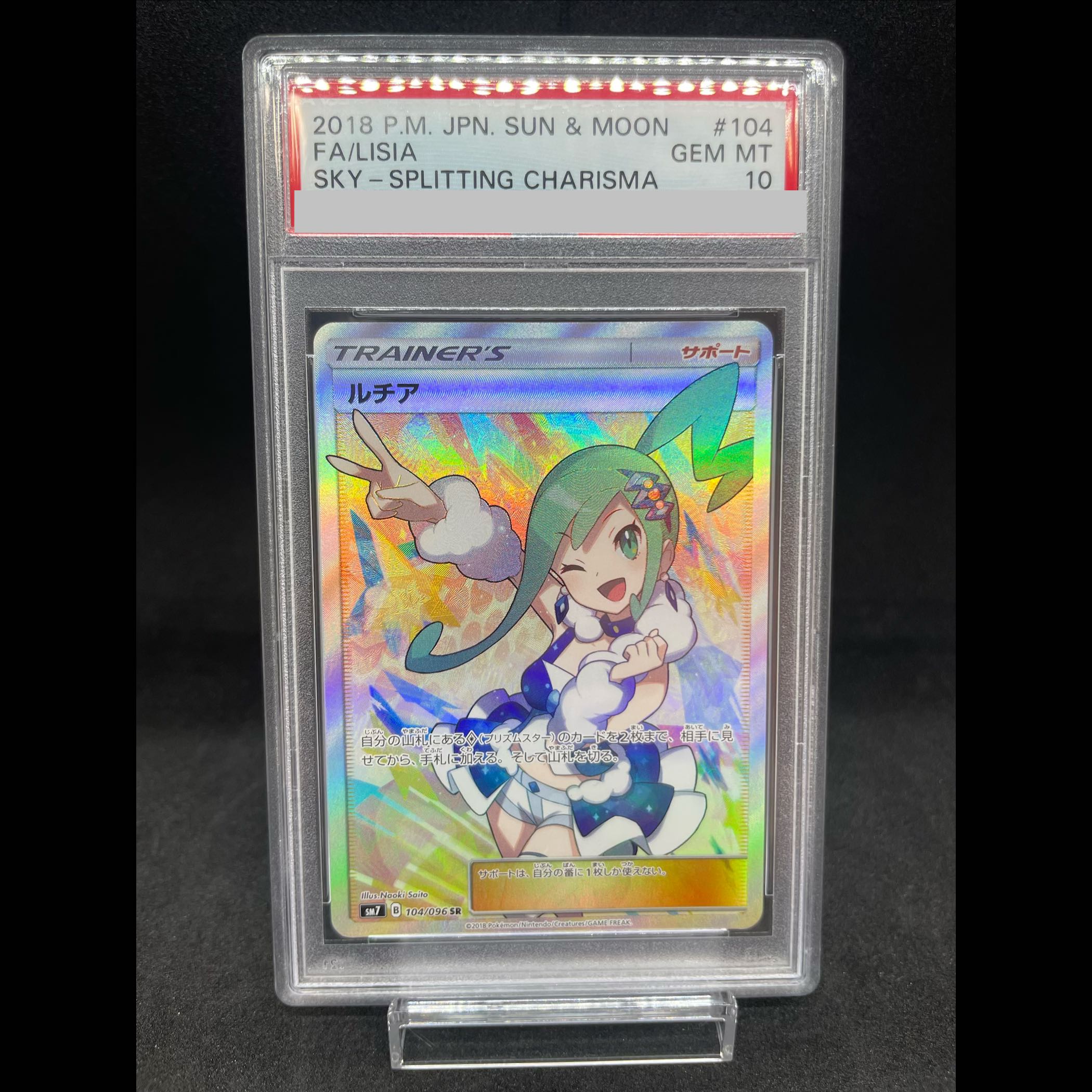 [PSA10] Lisia SR 104/096 1枚
