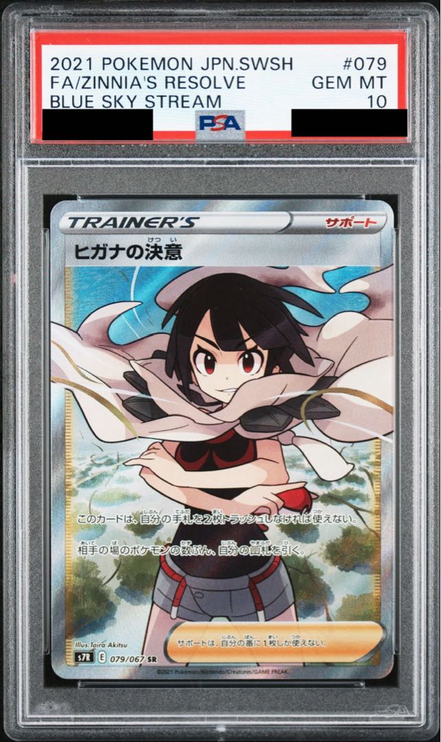 【PSA10】ヒガナの決意 SR 079/067