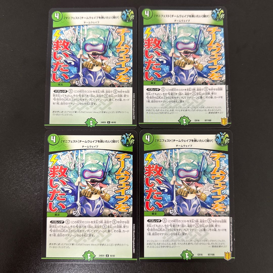 [Manifesto] I want to Redeem Team Wave [Listen] 97/100