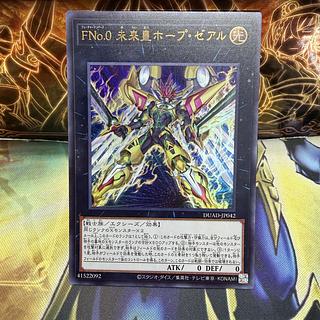 Number F0: Utopic Future Zeal Ultra Rare DUAD-JP042 1枚
