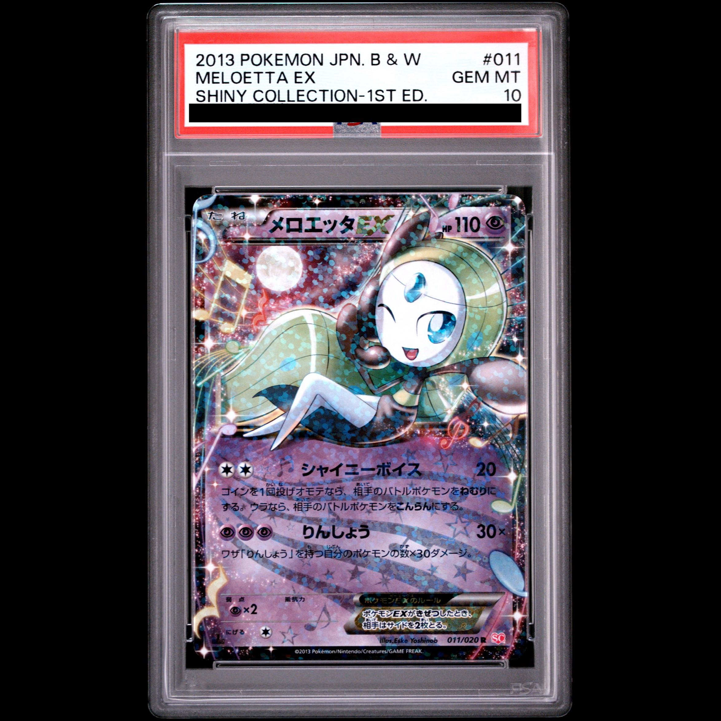 [PSA10] MeloettaEX R 011/020 1枚