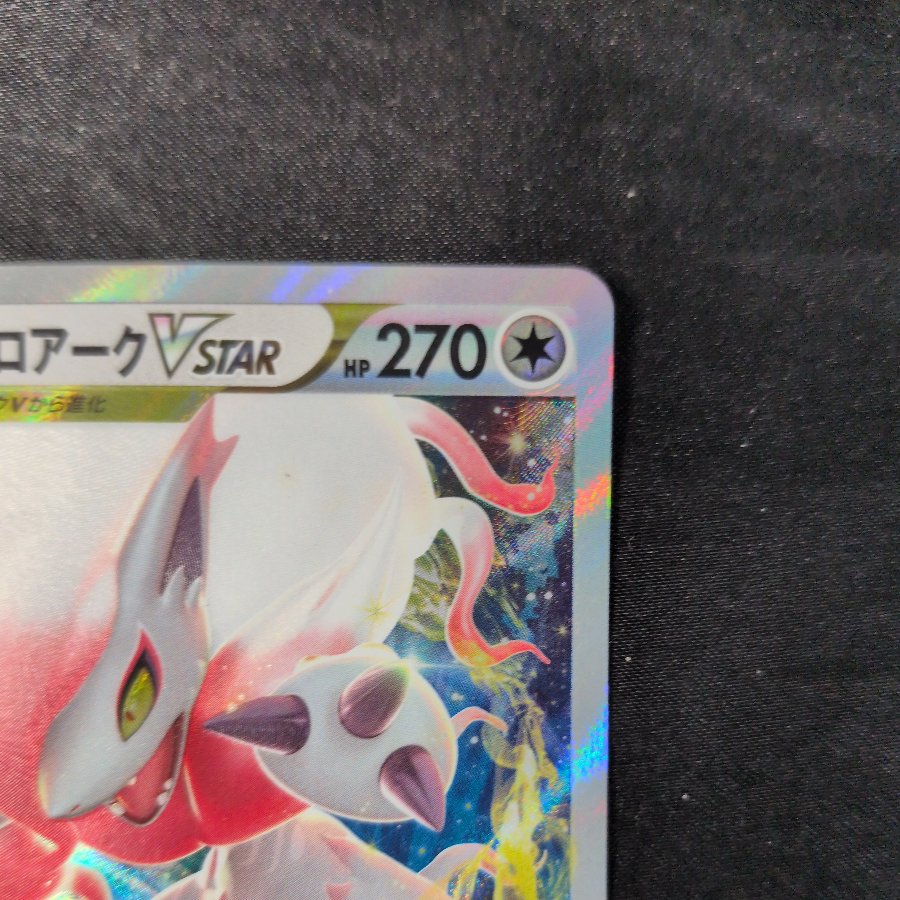 Jade Zoroark VSTAR RRR 062/071 1枚