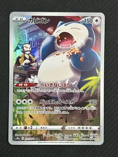 State C Snorlax CHR 077/071 1枚