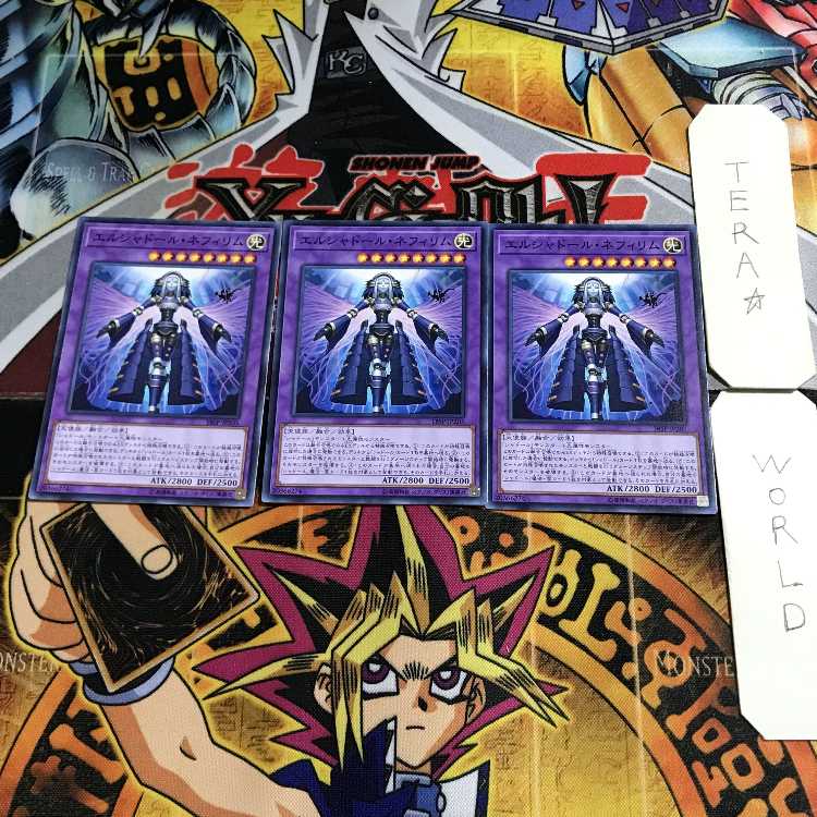 エルシャドール・ネフィリム 1 ノーマル 3枚セット てら