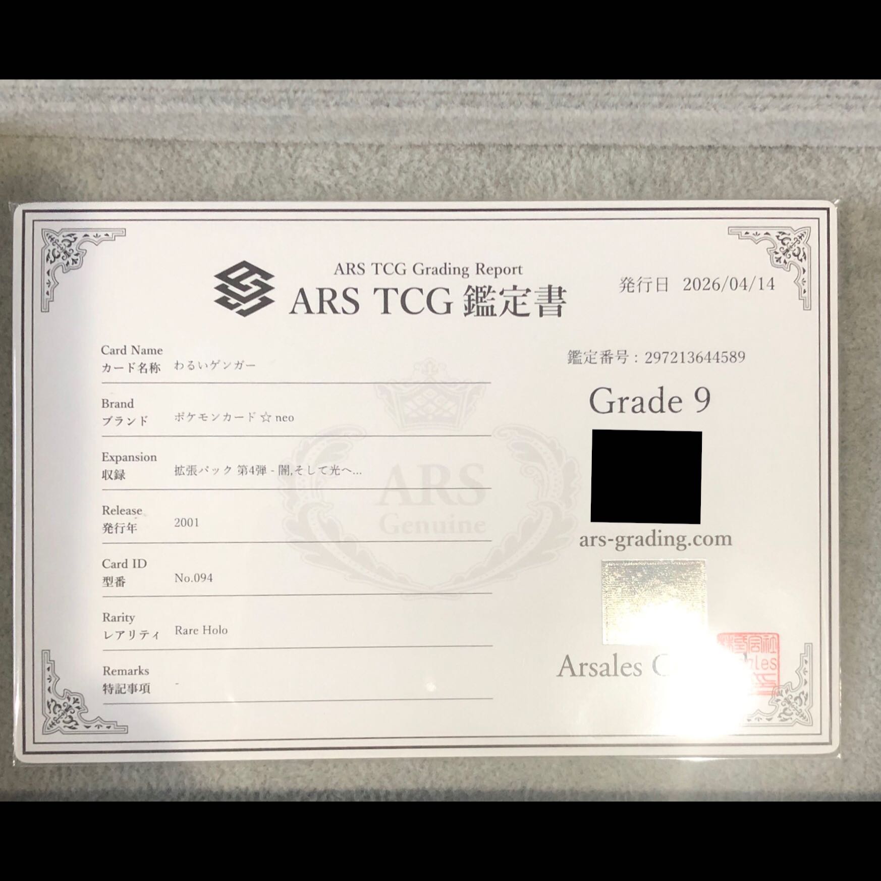 【ARS9】 わるいゲンガー [neo第4弾/闇、そして光へ] [旧裏] 鑑定書付き 1枚