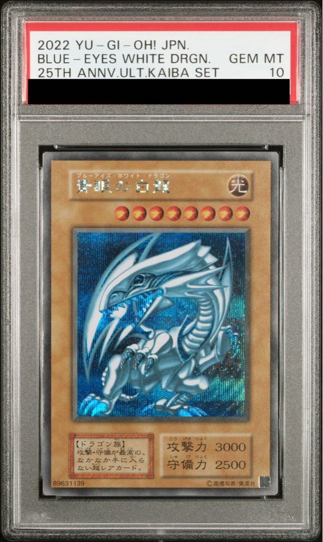 【PSA10】 青眼の白龍　KAIBA SET シークレットレア 1枚