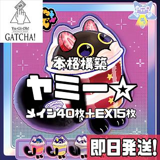 遊戯王 ヤミー」の激安通販 | magi 遊戯王 ヤミー」の激安通販 | magi