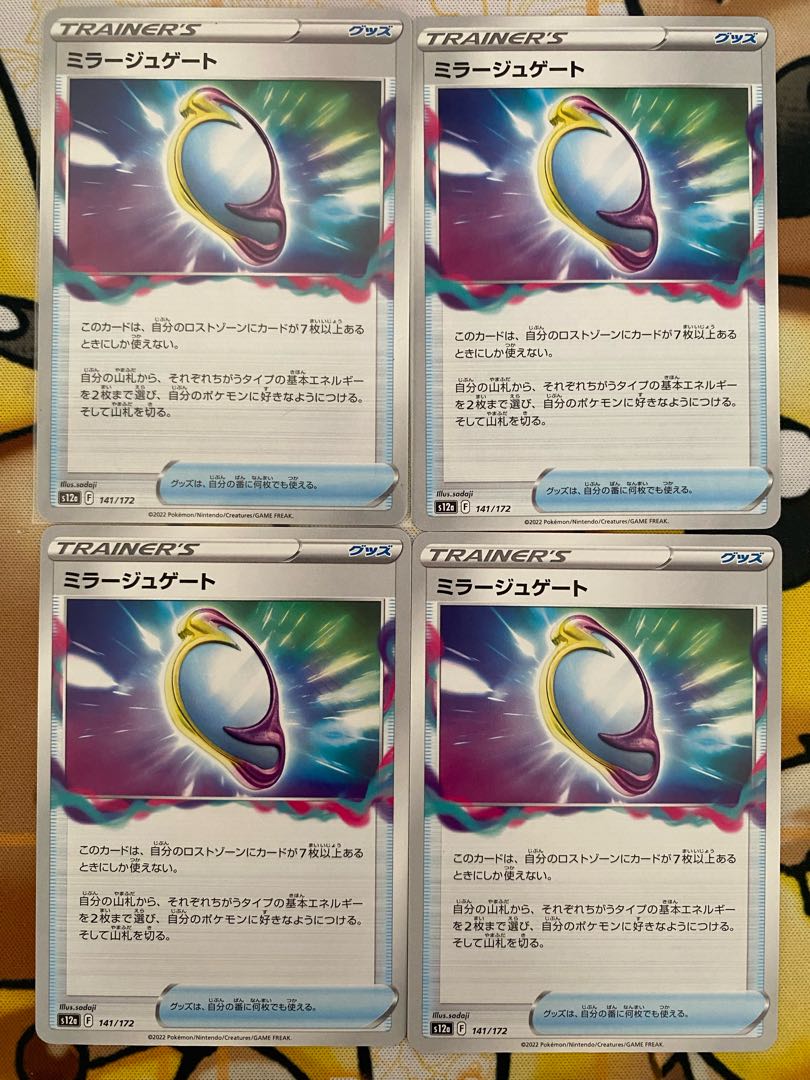 ポケモンカード　ミラージュゲート　グッズ 1枚