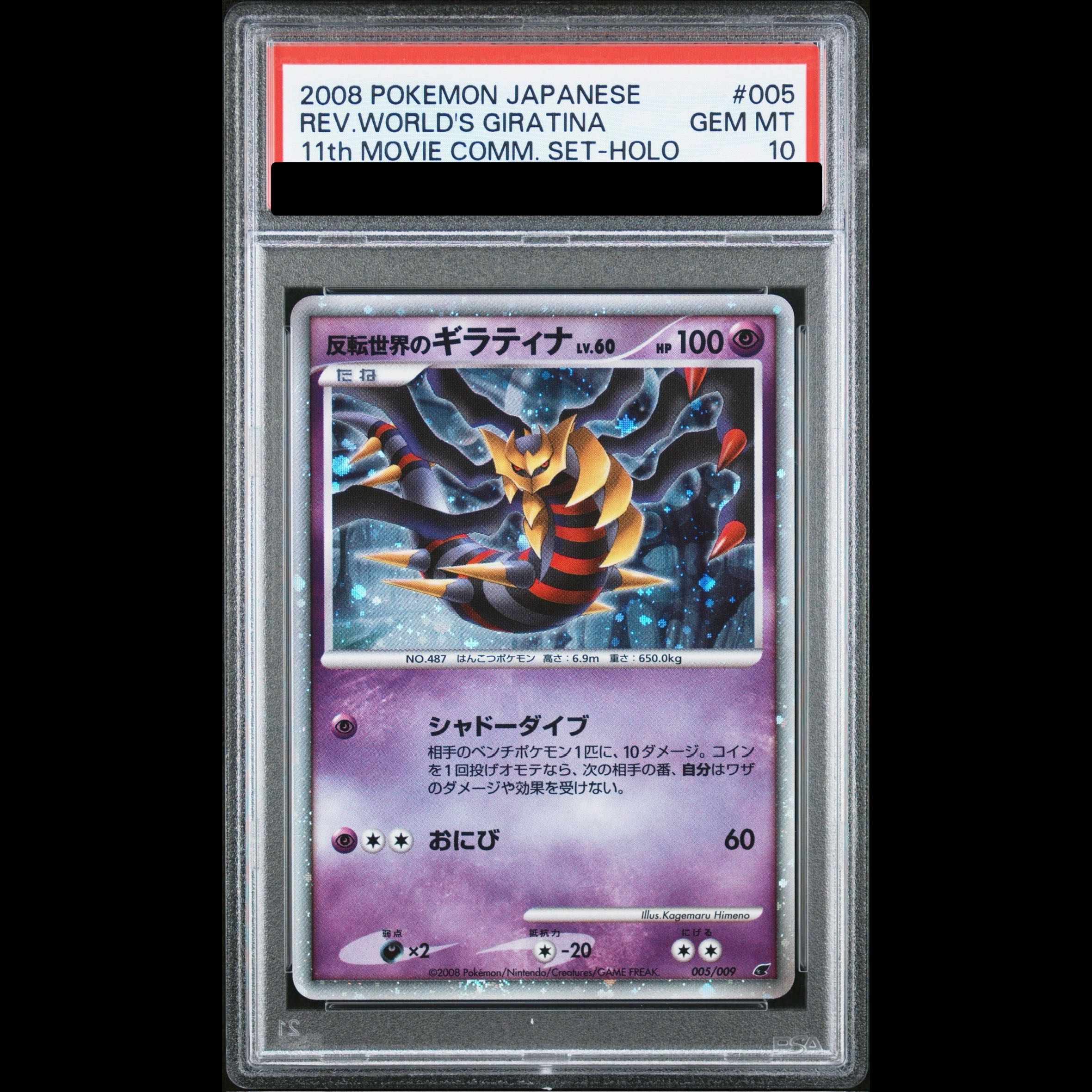 Giratina from PSA10 Inverse Universe [DP 005/009] 1枚