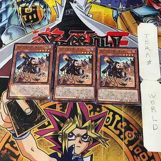 Spriggan's Kit SD43 1 Normal Parallel, Effect, Set of 3, Tera.