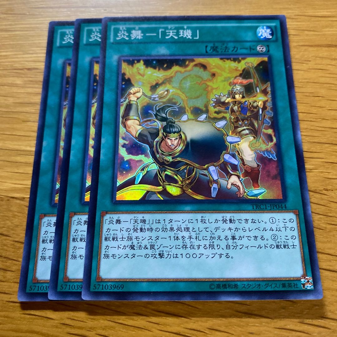 Fire Dance - "Tenki" Super Rare JP044 1枚