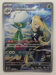 超歓迎された シロナのロズレイド」の激安通販 | magi ポケモンカードゲーム