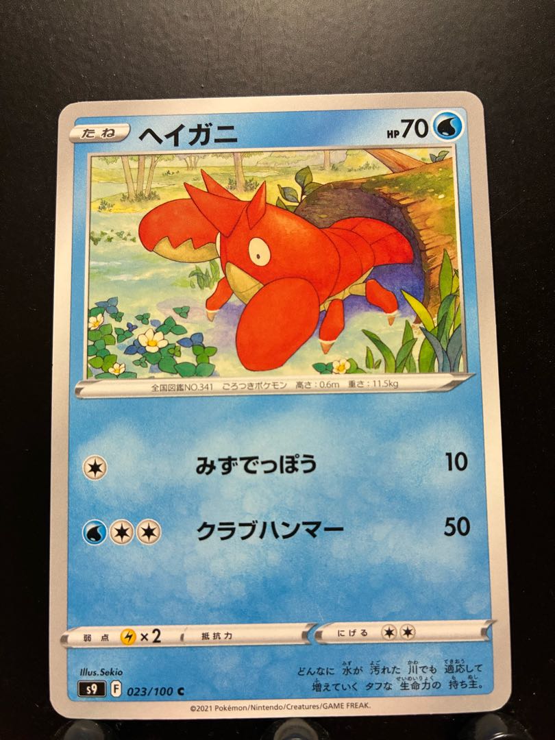 Rakurakudo] Pokeka Corphish