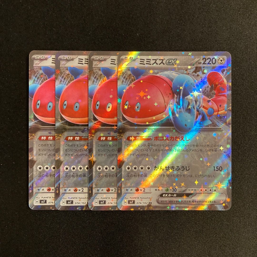 i36 ミミズズex sv7 キラ 4枚セット ポケモン トレトレ 4枚