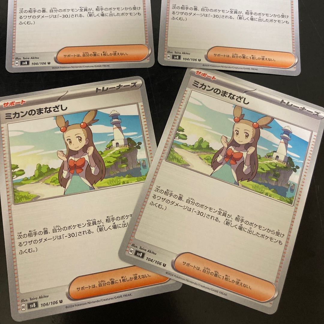 4 cards for play Jasmine's Gaze U 104/106 4枚