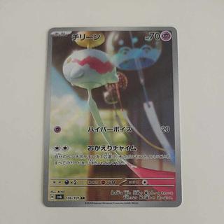 @ @ Chimecho AR 106/101