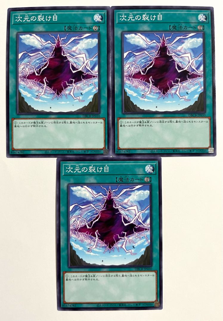 次元の裂け目【ノーマル】JP030 1枚