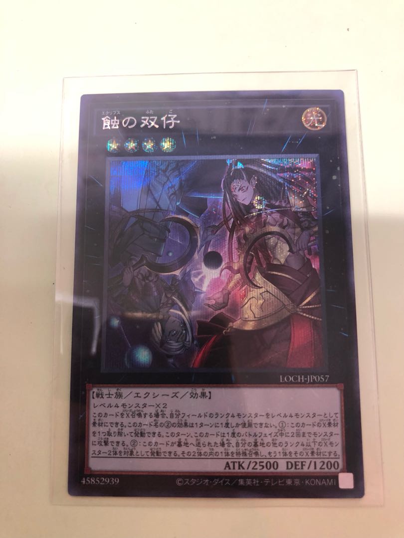 蝕の双仔 シークレットレア 1枚