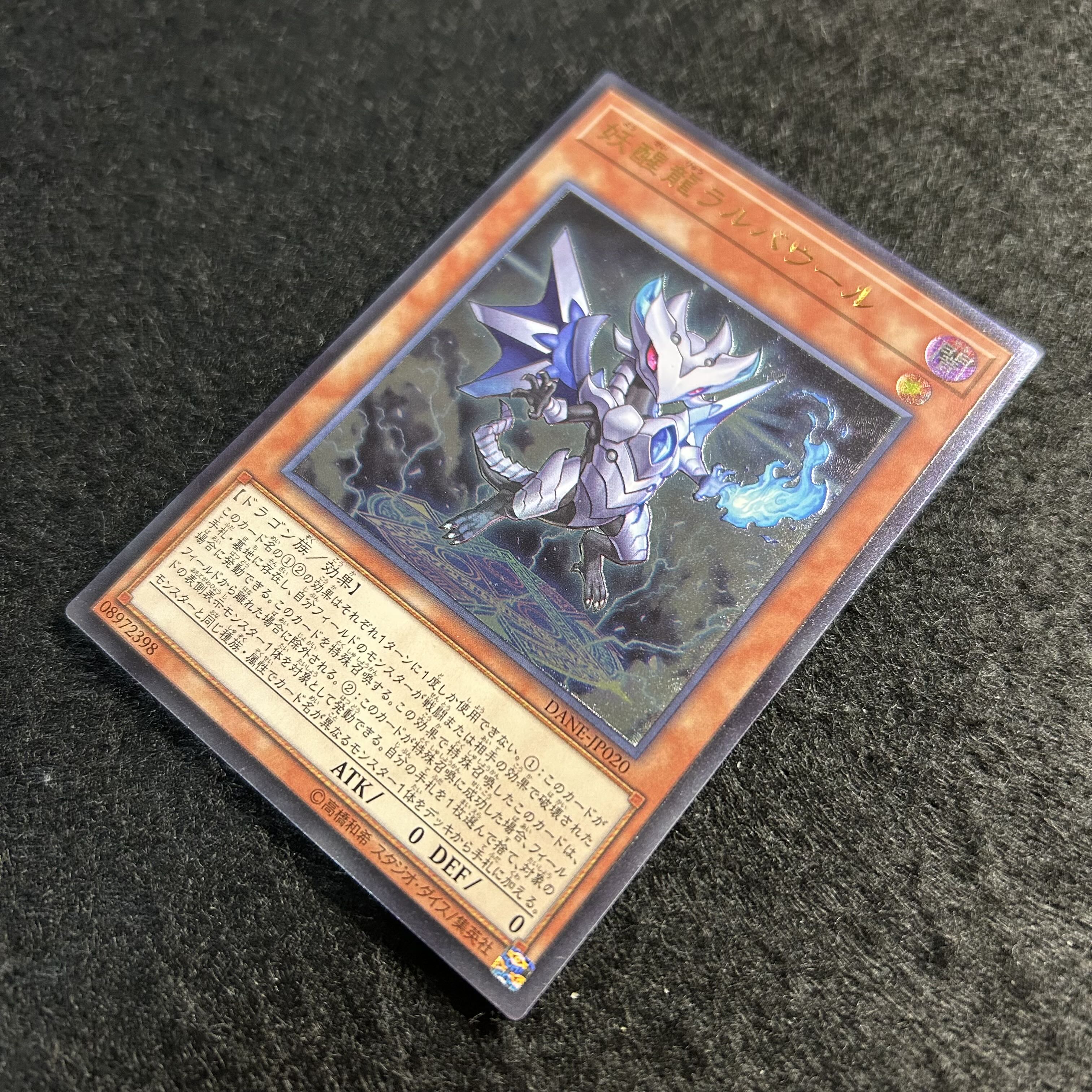 a1886【遊戯王】妖醒龍ラルバウール　DANE-JP020〈AR〉 1枚