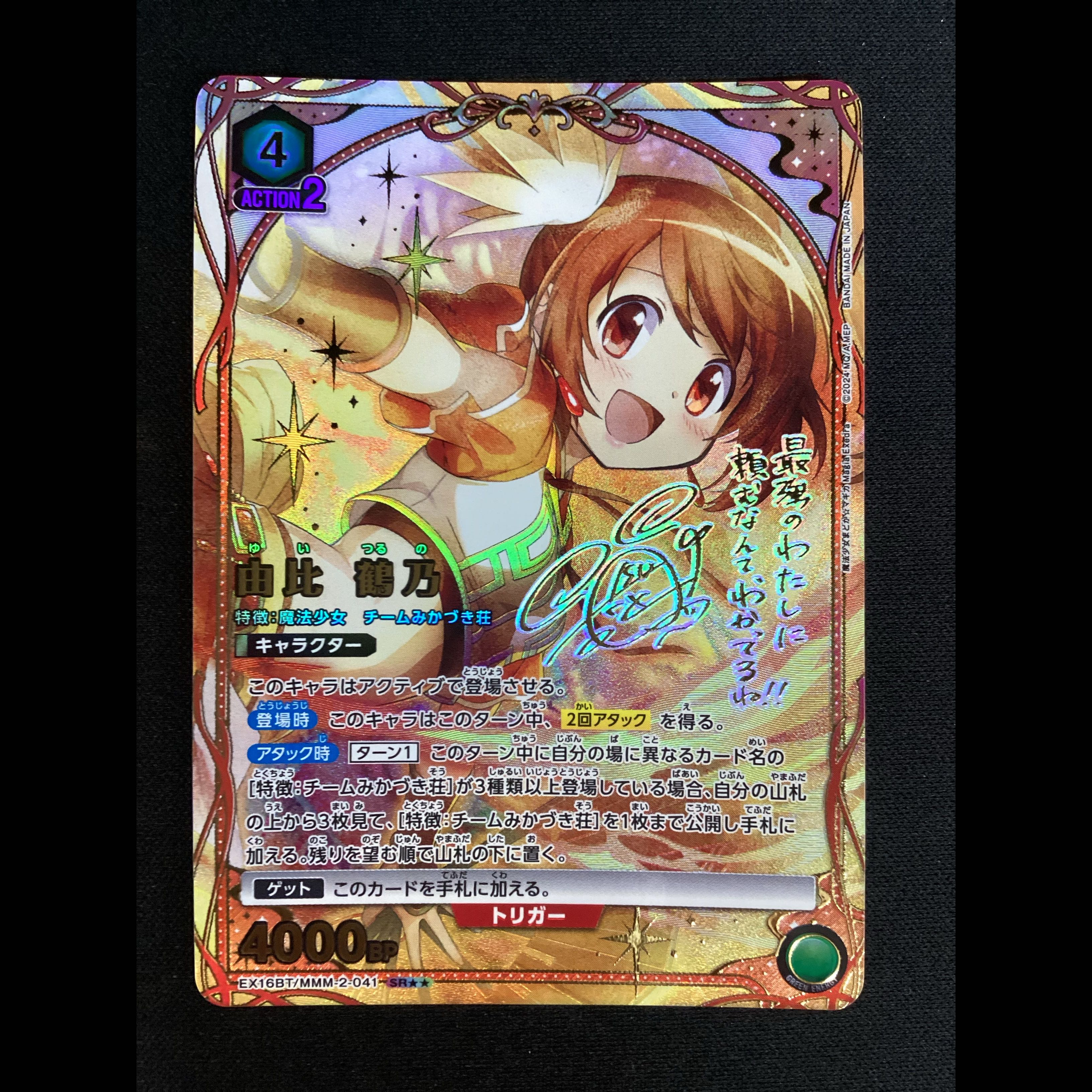 ① (Has scratches) Tsuruno Yui (Parallel) SR★★ EX16BT/MMM-2-041 1枚