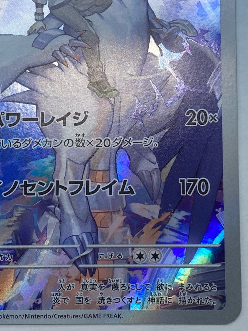 Nのレシラム AR 109/100 1枚