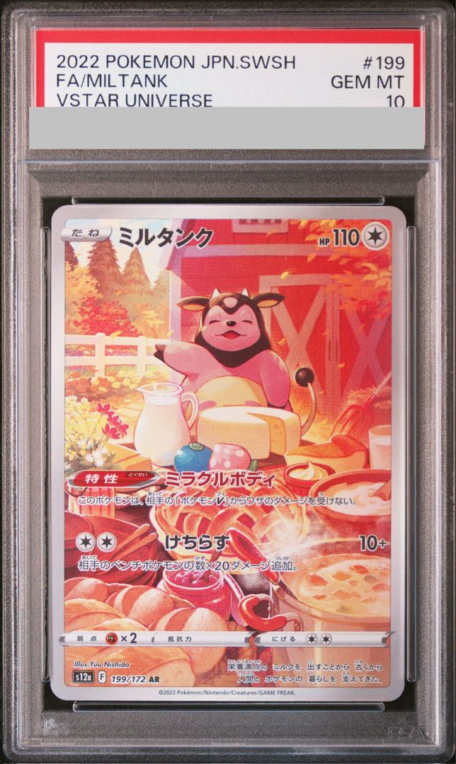 【PSA10】ミルタンク AR 199/172 1枚