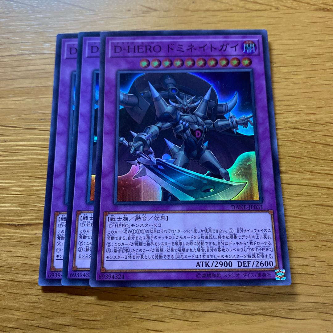 D-HERO ドミネイトガイ スーパーレア JP031 1枚
