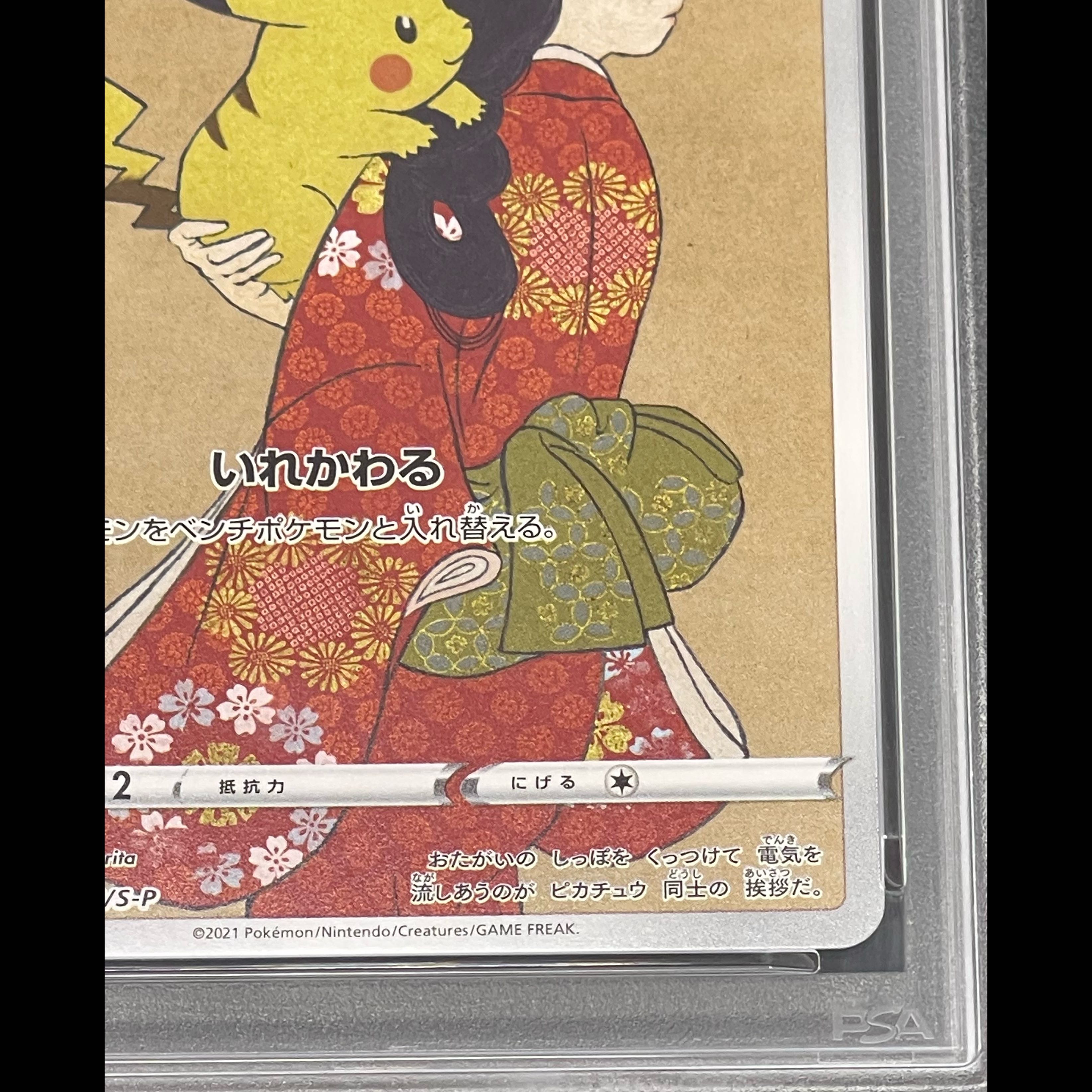 【PSA10】ピカチュウ 見返り美人 切手セット PROMO 227/S-P 1枚