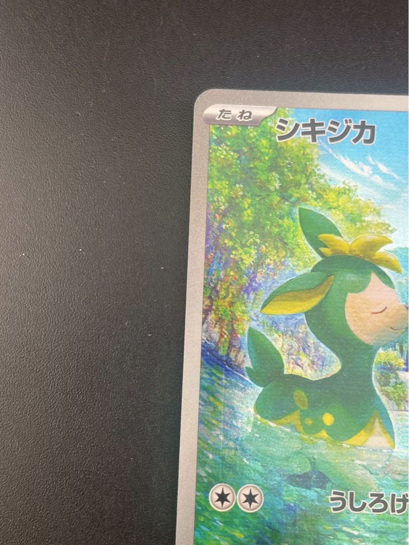 【中古品】シキジカSV11W 091/086  AR スカーレット＆バイオレット　拡張パック ホワイトフレア　ポケモンカード 1枚