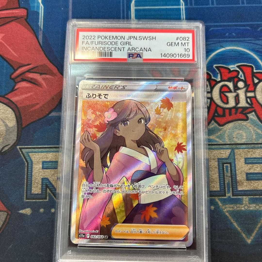PSA10] Furisode SR 082/068 1枚