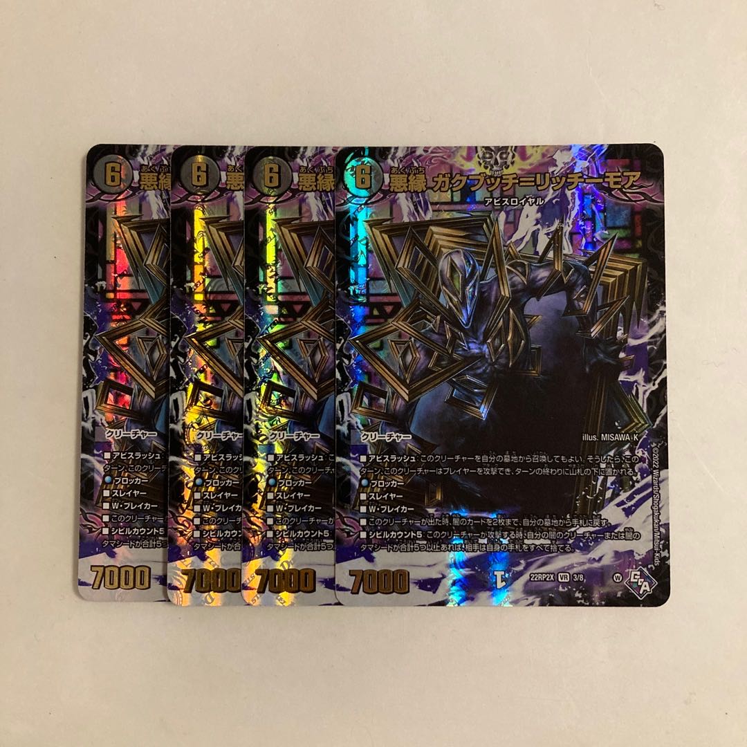 F21 悪縁 ガクブッチ=リッチーモア VR 4枚セット デュエマ トレトレ 4枚