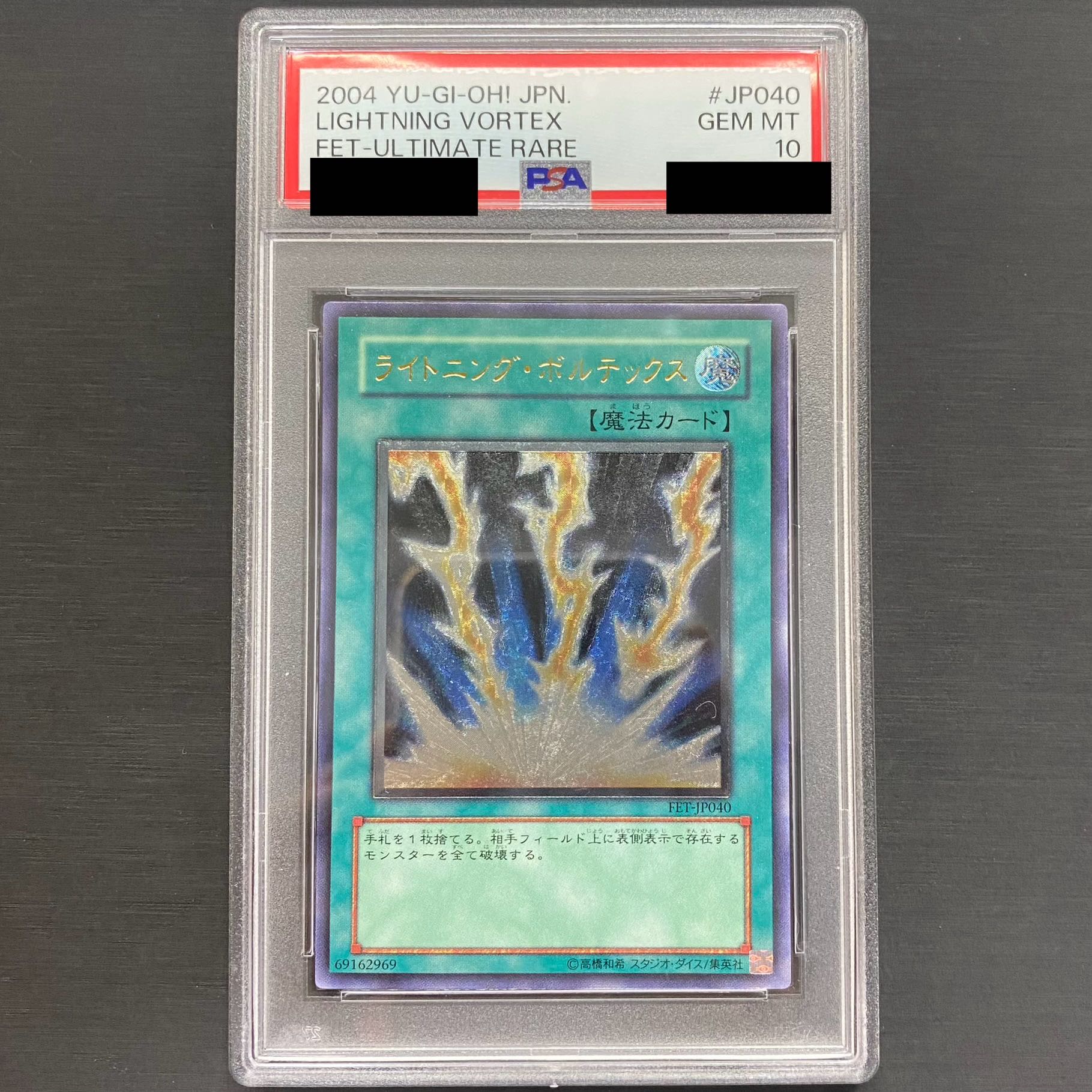 遊戯王 ライトニング・ボルテックス 旧レリーフ PSA10 極美品 PSA10
