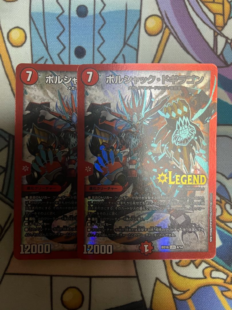 two sheets (pieces) (of paper) Borshak Dogiragon LEG 4/14 1枚