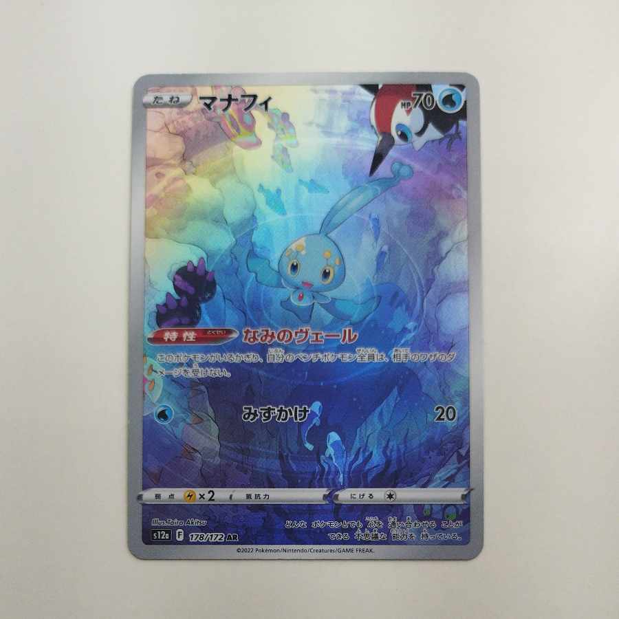 @2 @2 Manaphy AR 178/172